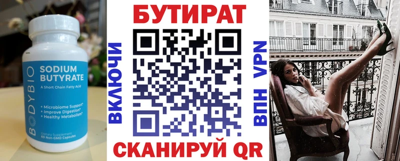 БУТИРАТ 1.4BDO  где продают   Глазов 